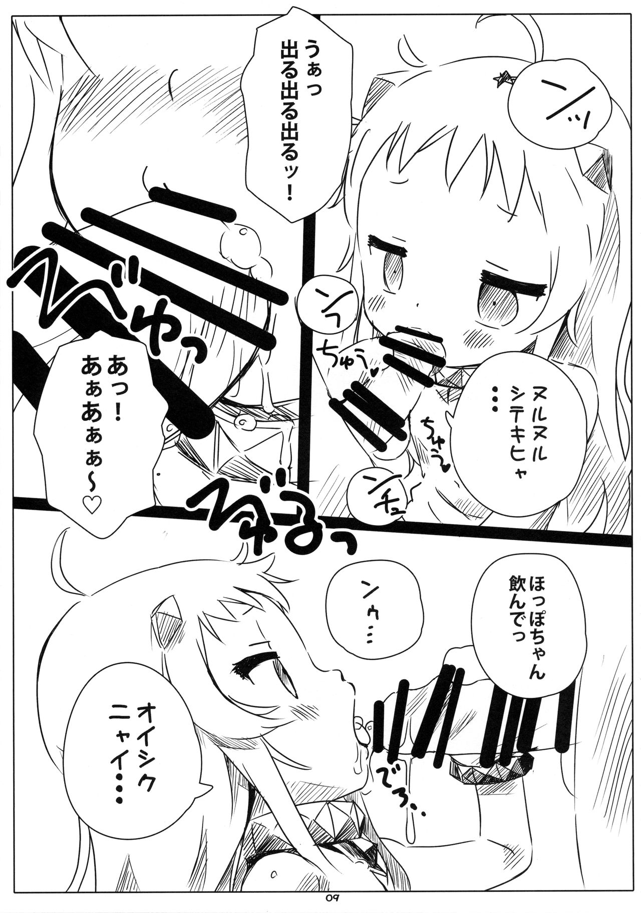 Rokaku! -Hoppo-chan no Omata o Atatameru Hon- page 8 full