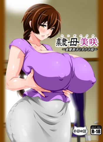 Reibo Misaki ~Kinpatsu Musuko to Onaho Haha~ cover