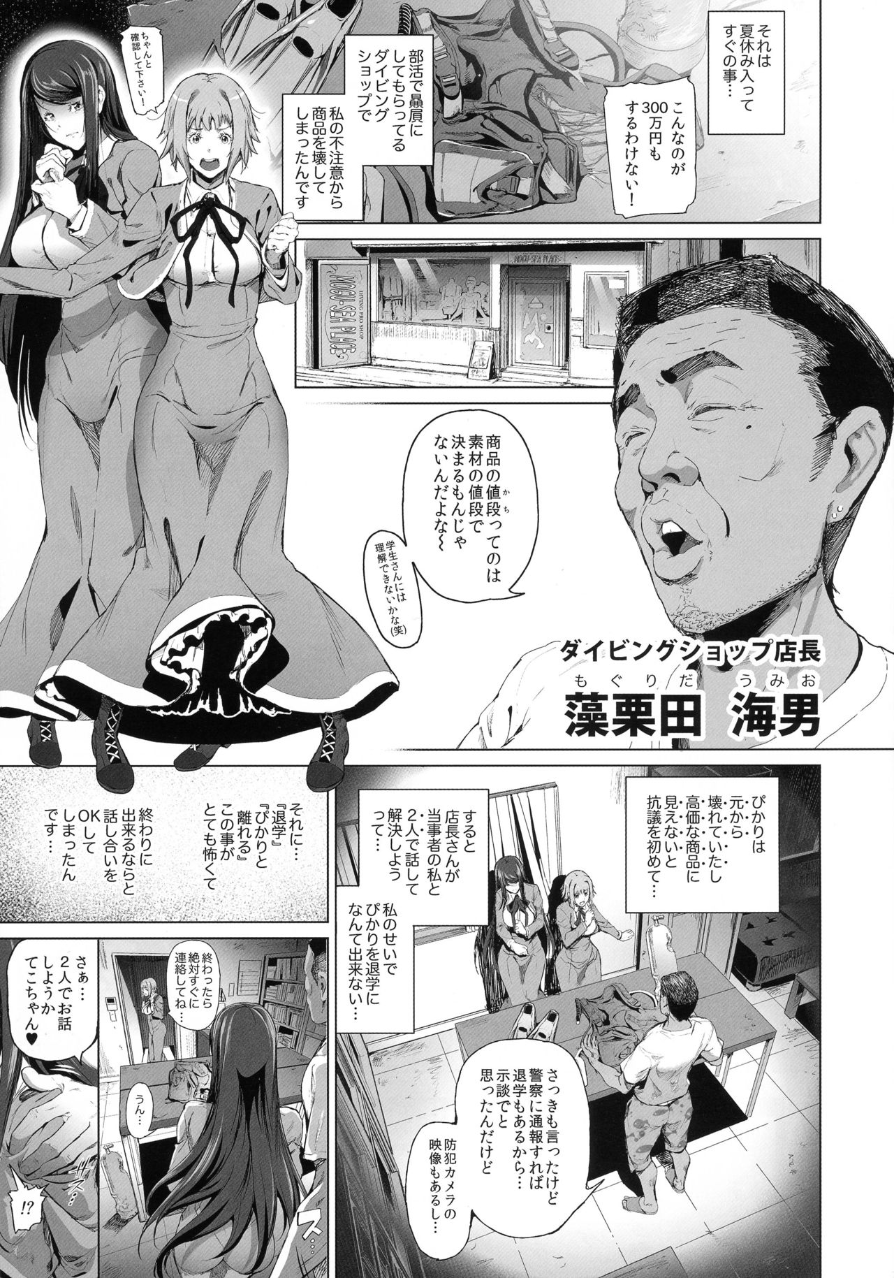 Kairaku Suisou ~Taiboku Futaba to Diving Shop Tenchou  no SEX ni Oboreru Natsu no Choukyou Gasshuku~ page 5 full