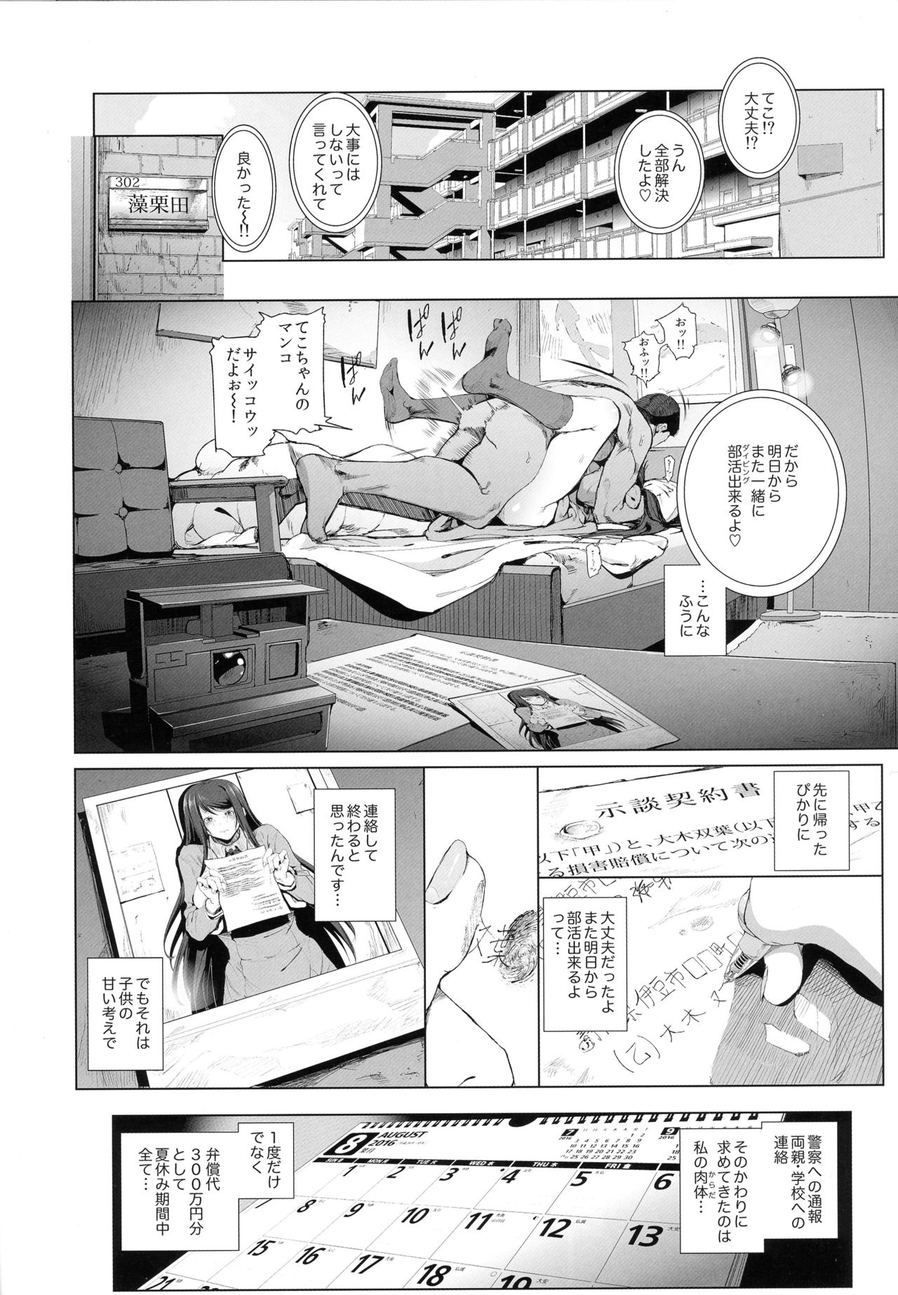 Kairaku Suisou ~Taiboku Futaba to Diving Shop Tenchou  no SEX ni Oboreru Natsu no Choukyou Gasshuku~ page 6 full