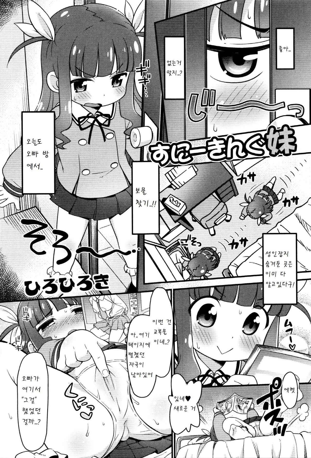 sneaking imouto page 1 full