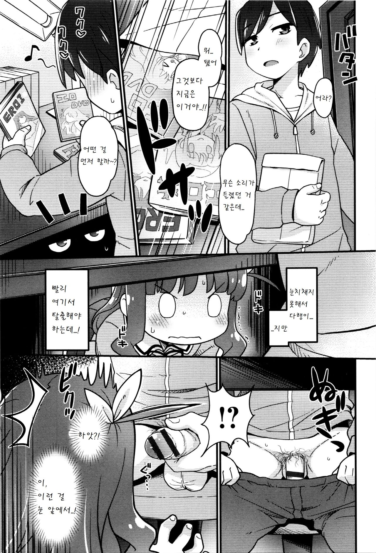 sneaking imouto page 3 full
