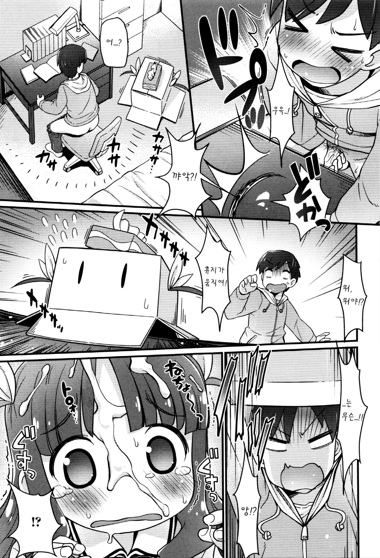 sneaking imouto page 5 full