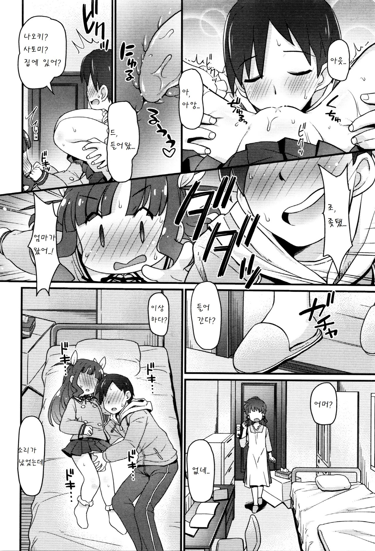 sneaking imouto page 8 full