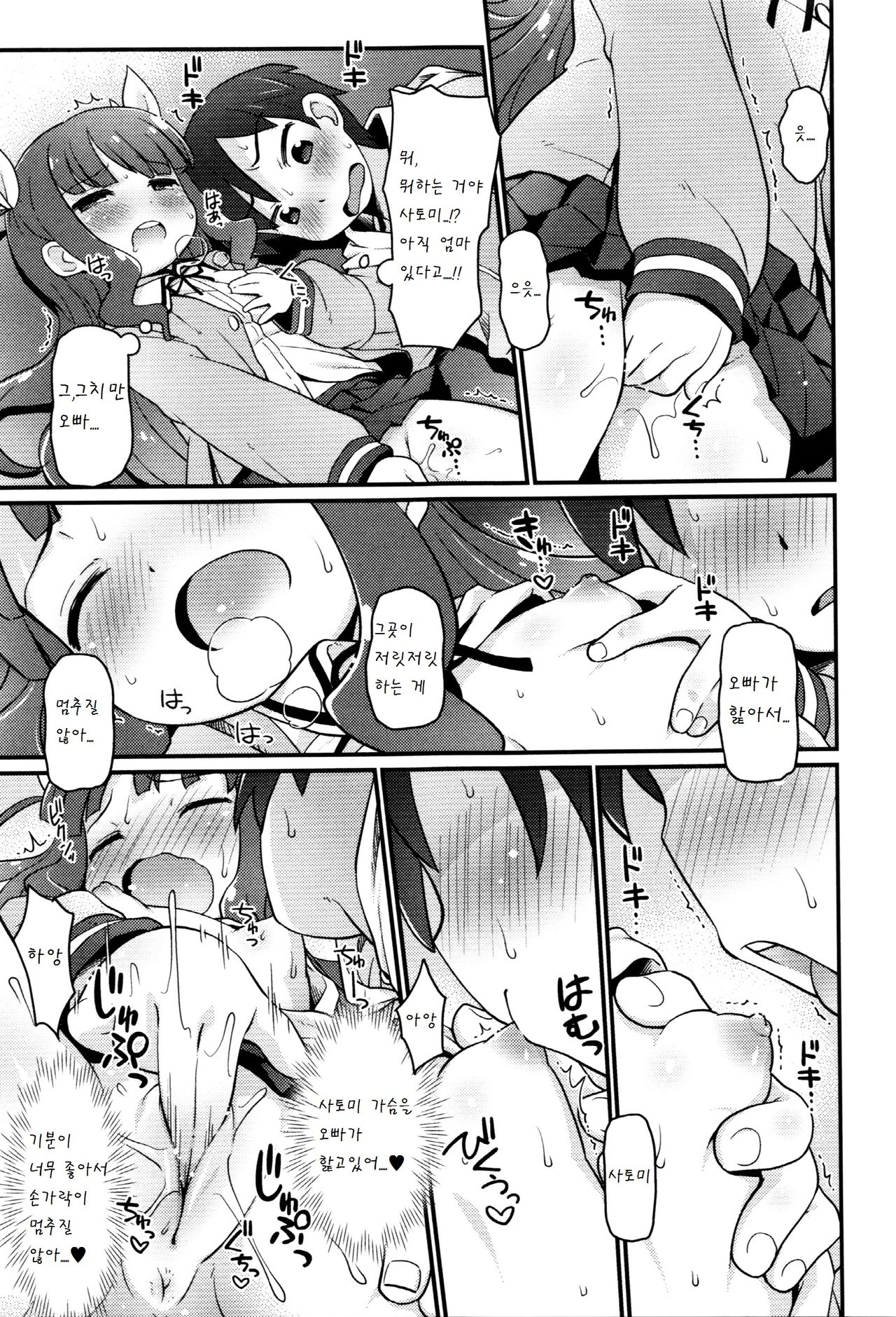 sneaking imouto page 9 full