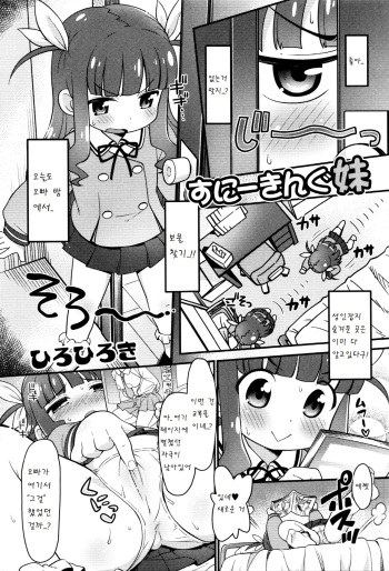 sneaking imouto cover