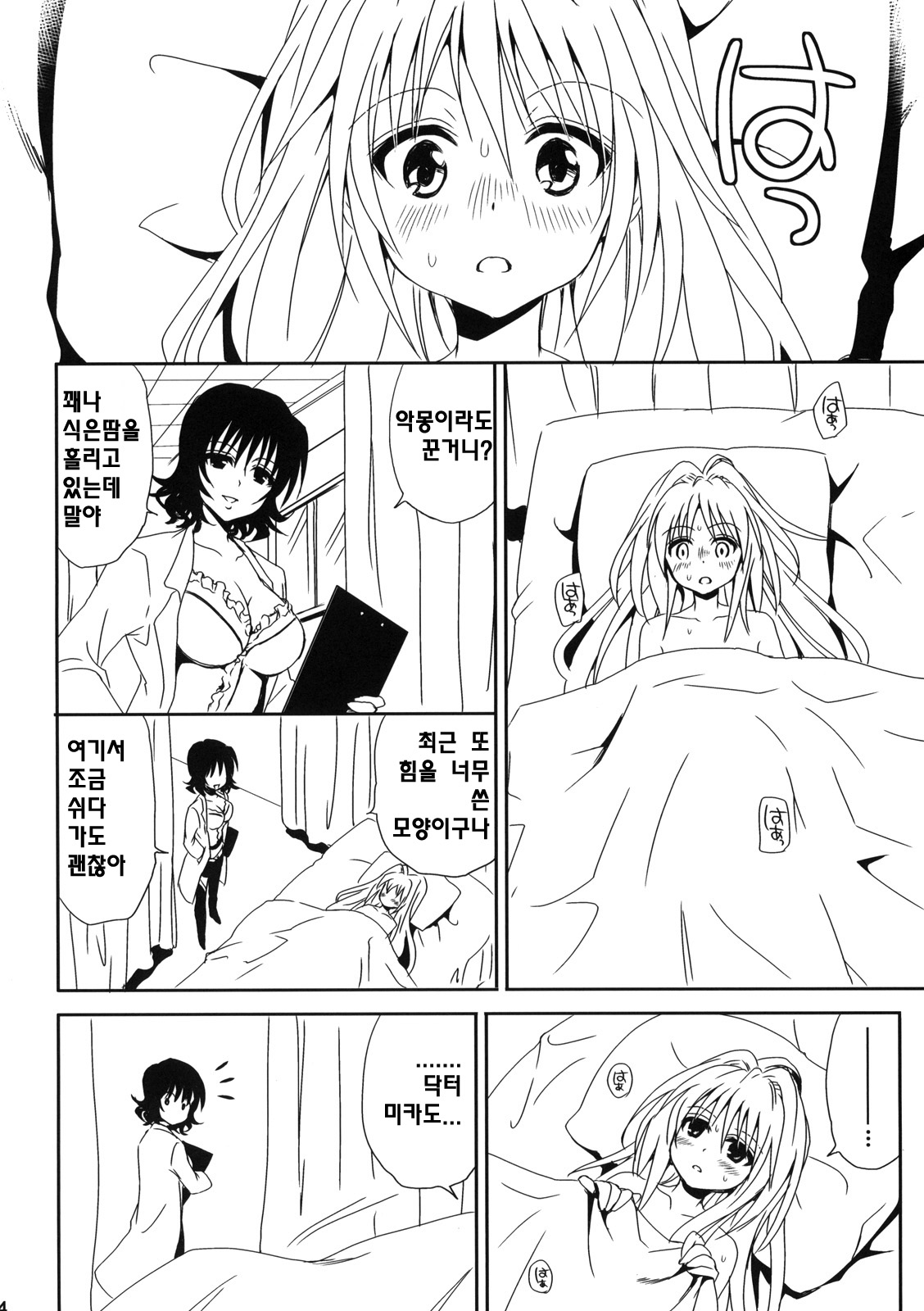 onayami page 4 full