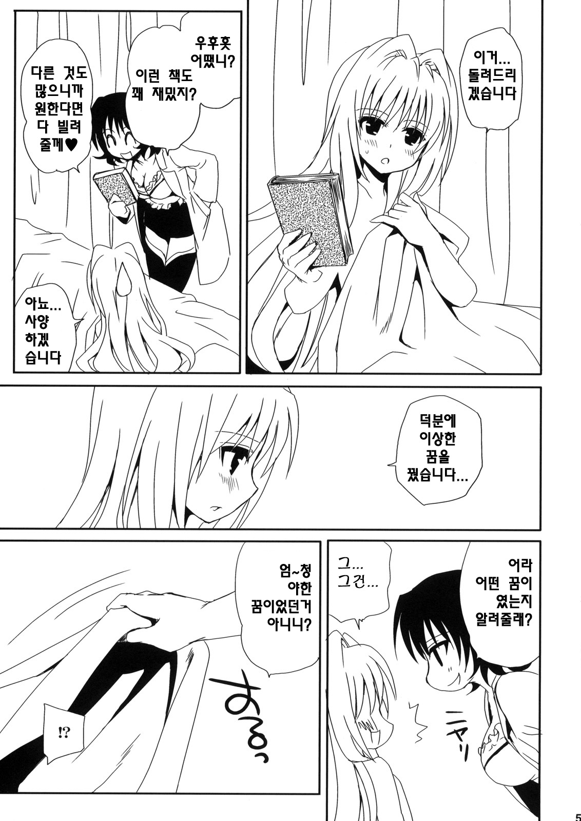 onayami page 5 full