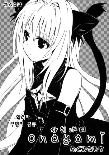 onayami cover