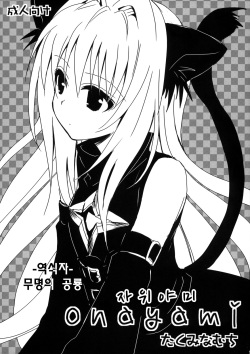 onayami