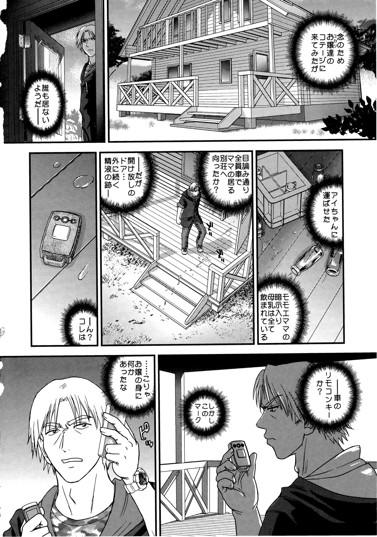 DR:II ep.6 ~Fukkatsusha-tachi~ page 3 full