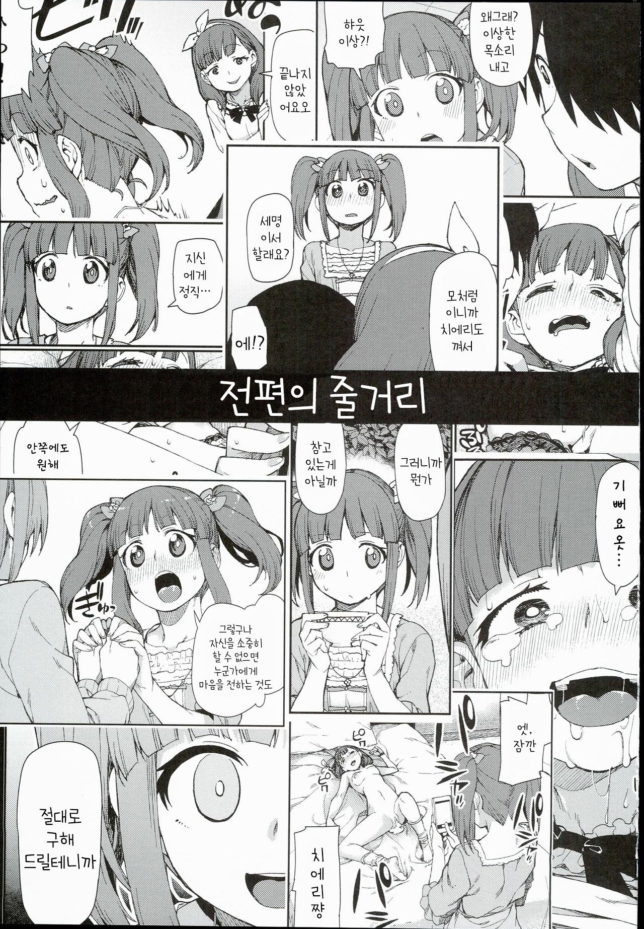 Zutto Shinjitemashita kara page 3 full