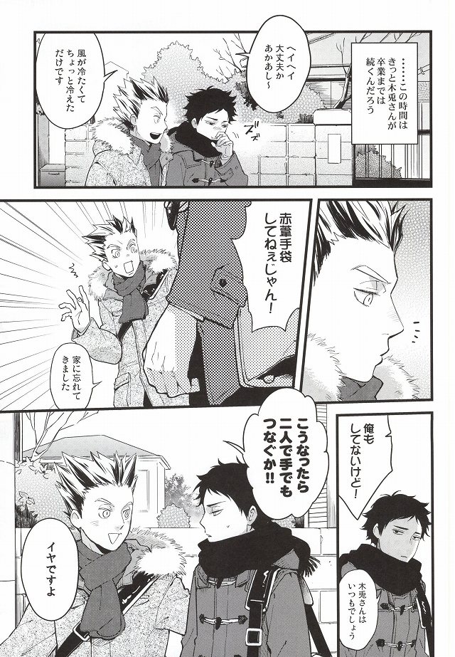 Ato Nan Nichi Ato Nankai page 10 full