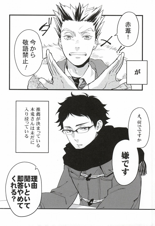 Ato Nan Nichi Ato Nankai page 3 full