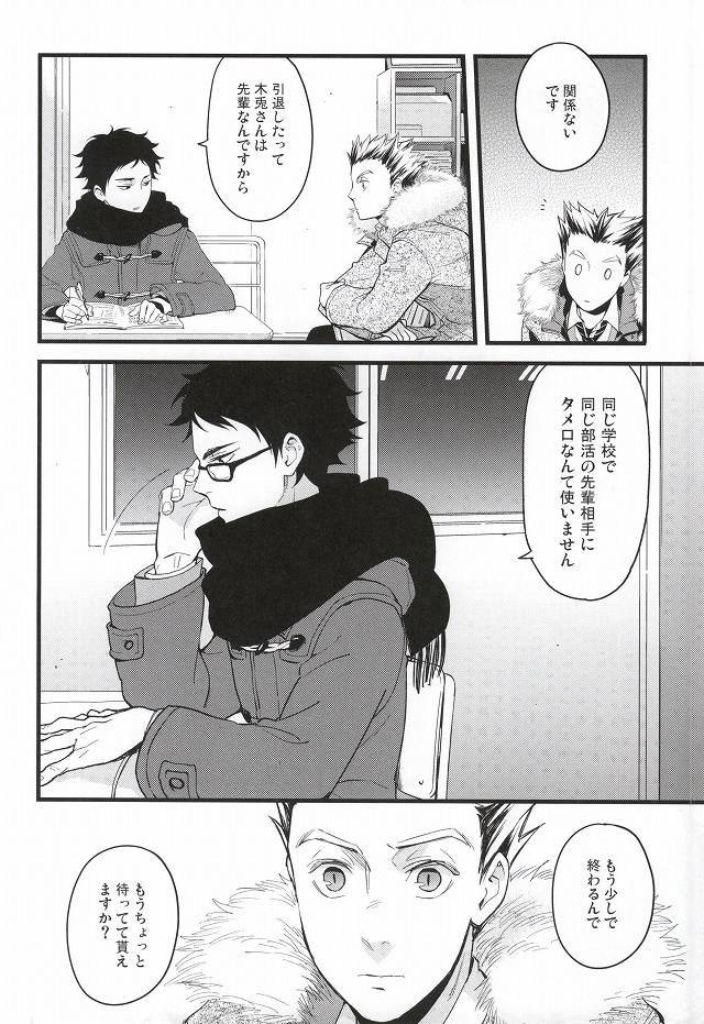 Ato Nan Nichi Ato Nankai page 5 full