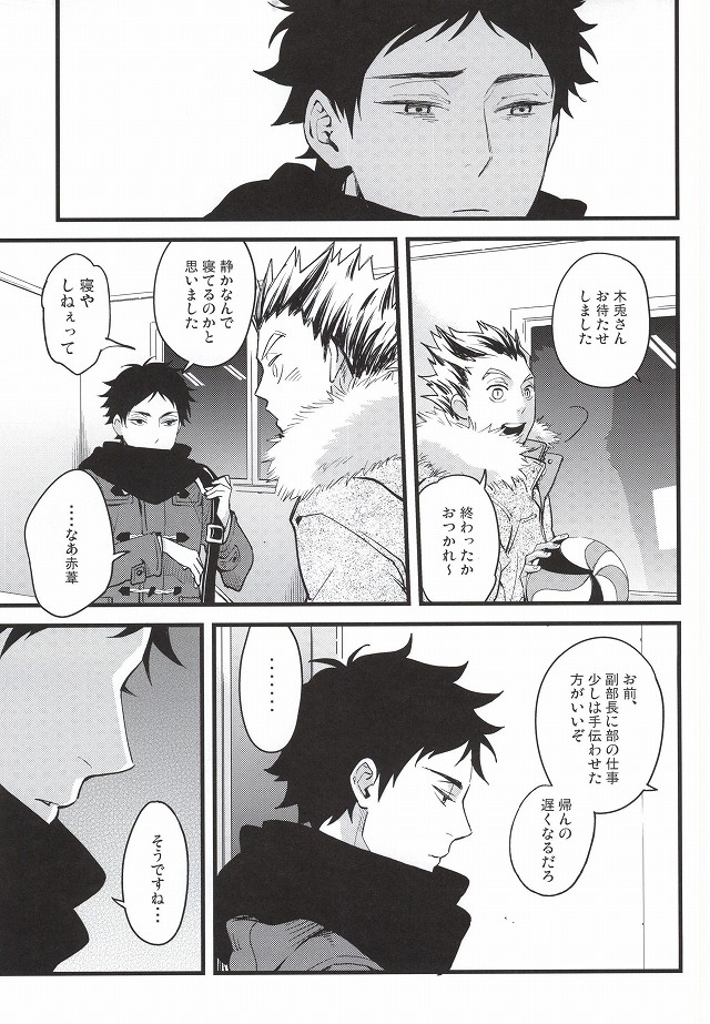 Ato Nan Nichi Ato Nankai page 8 full