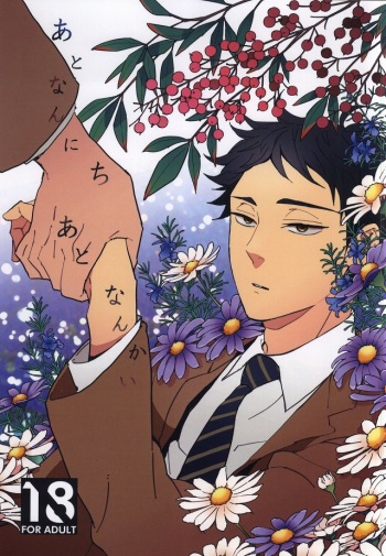 Ato Nan Nichi Ato Nankai cover