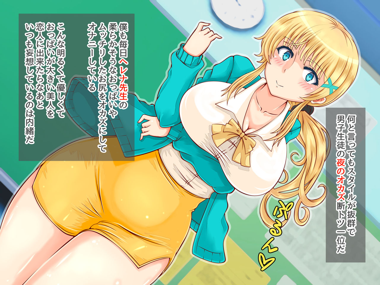 Blond Onna Kyoushi Chiniku no Mesuana Kenshuu page 8 full
