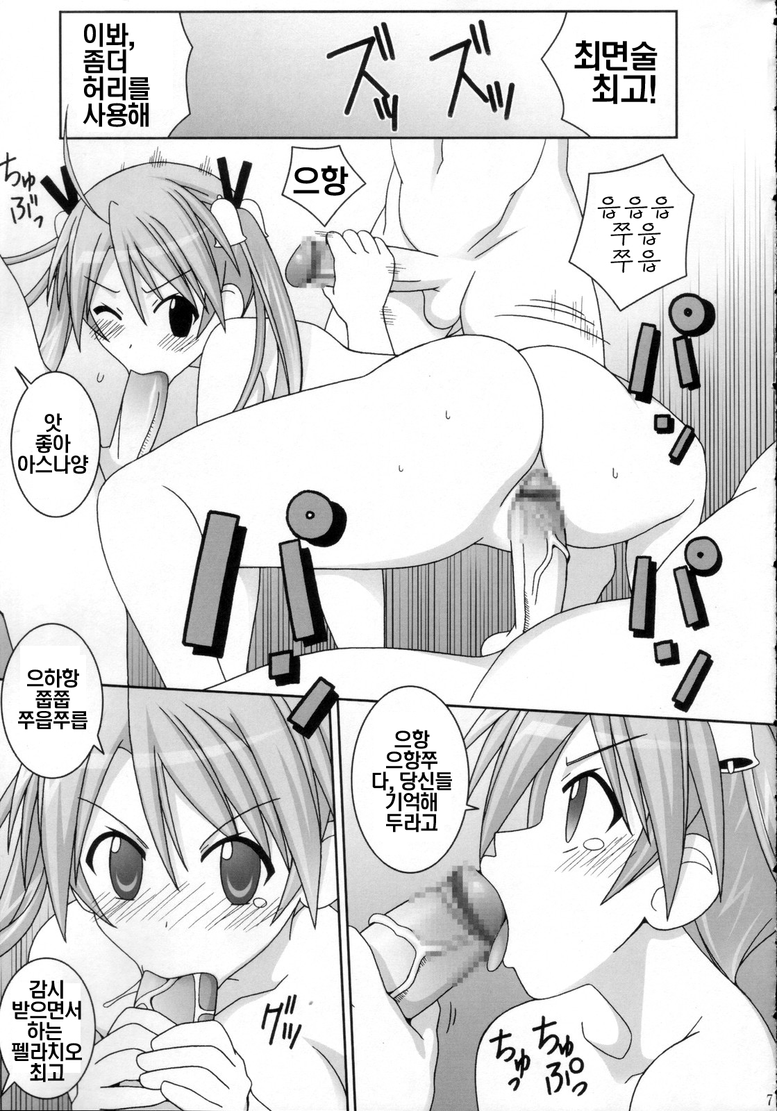 sai-min page 7 full