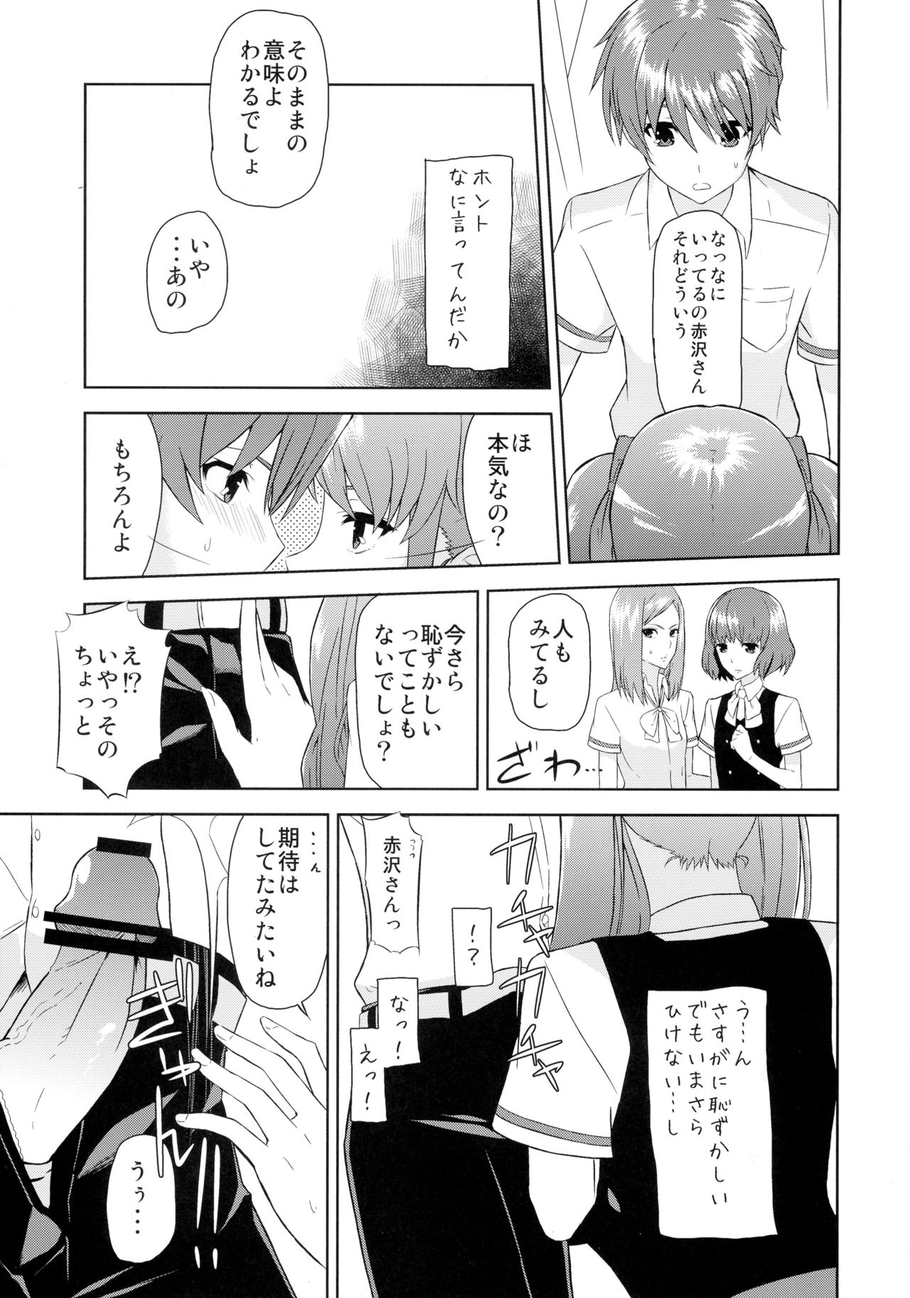 Akazawa Route Junjou-ha page 9 full