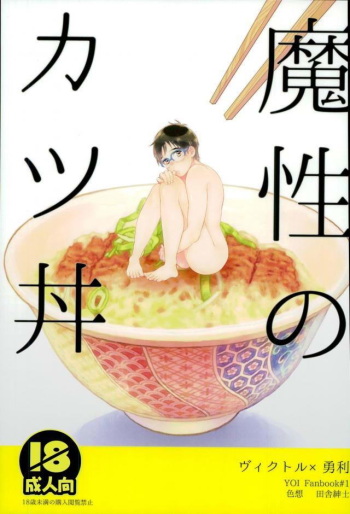 Mashou no Katsudon cover