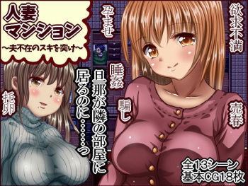 Hitozuma Mansion ~ otto fuzai no suki o tsuke ~ cover