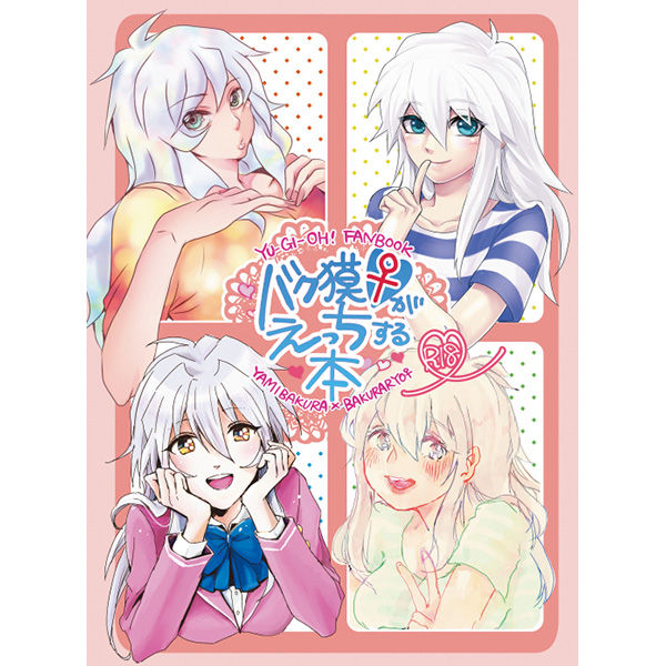 yugioh gender bender doujin covers page 8 full