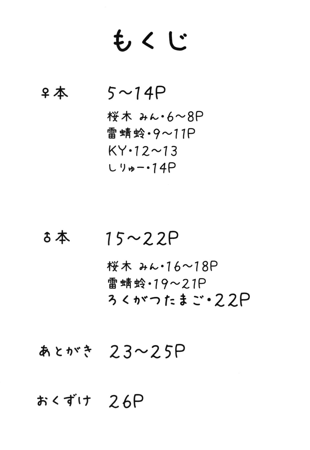 じゅえりーぽけっと。2♀本♂本 page 3 full