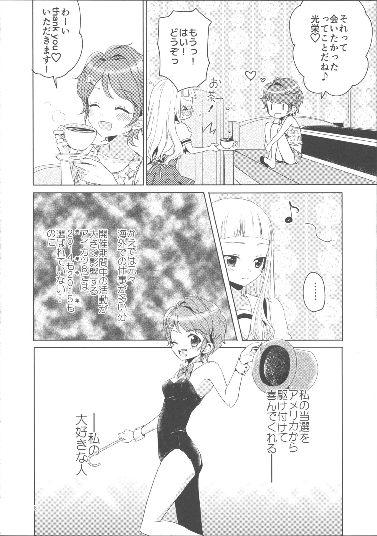 Issho ni Nete mo Ii desu ka? page 8 full
