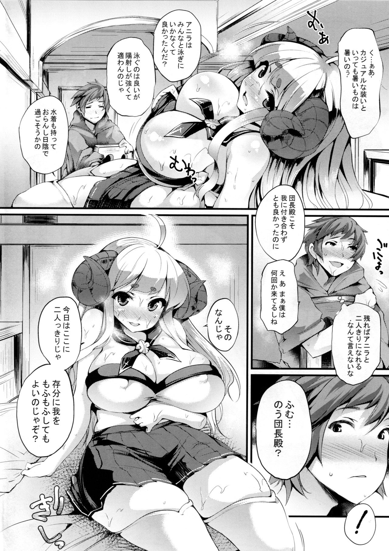 Atsu Atsu Anira page 3 full