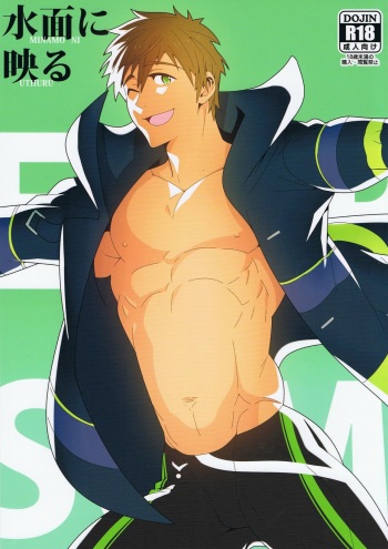Minamo ni Utsuru cover