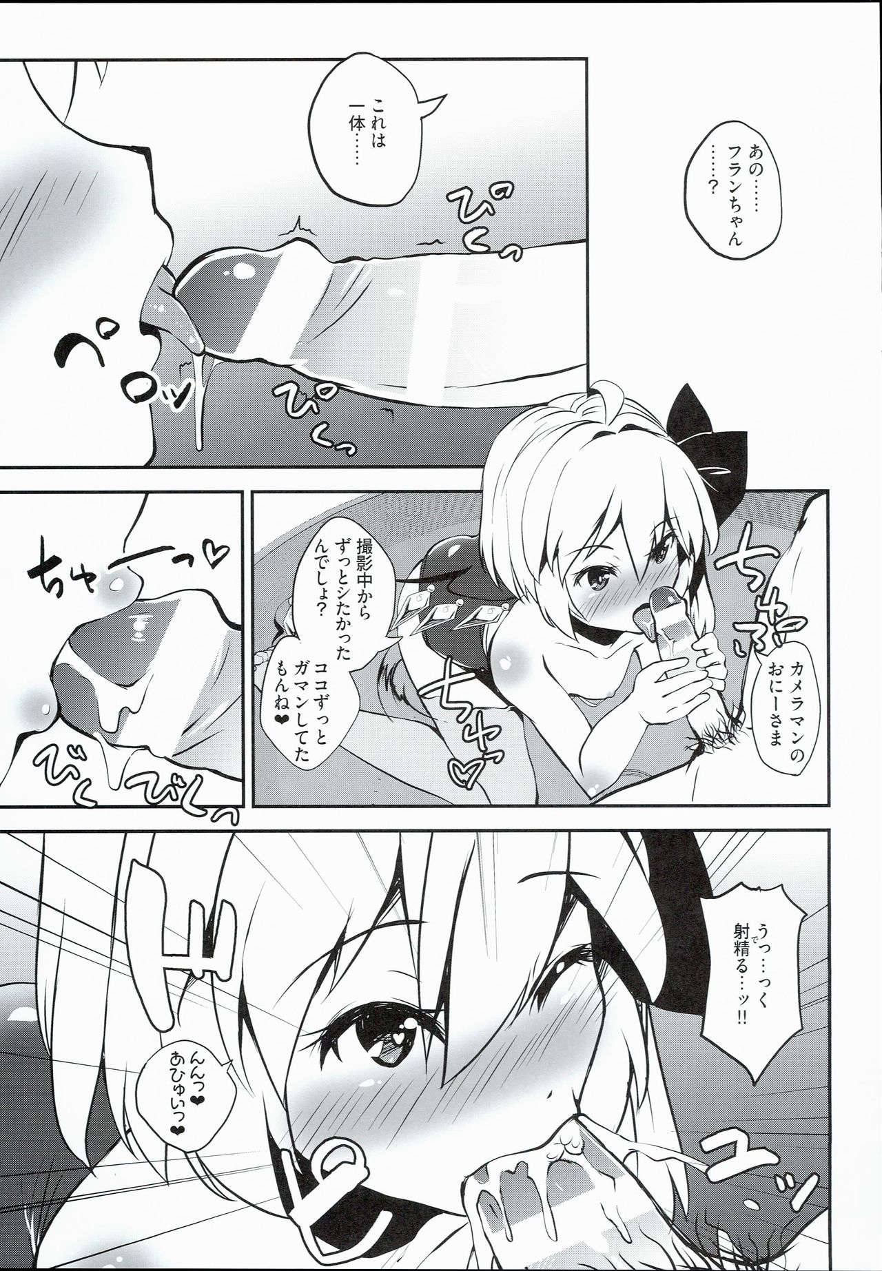 Kageki-kei JS Idol Flan-chan!! page 9 full