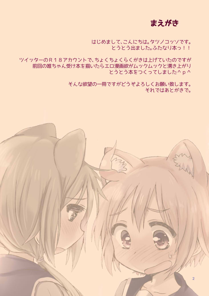 Nekomimi to Hatsujou to Suteki na Nanika page 2 full
