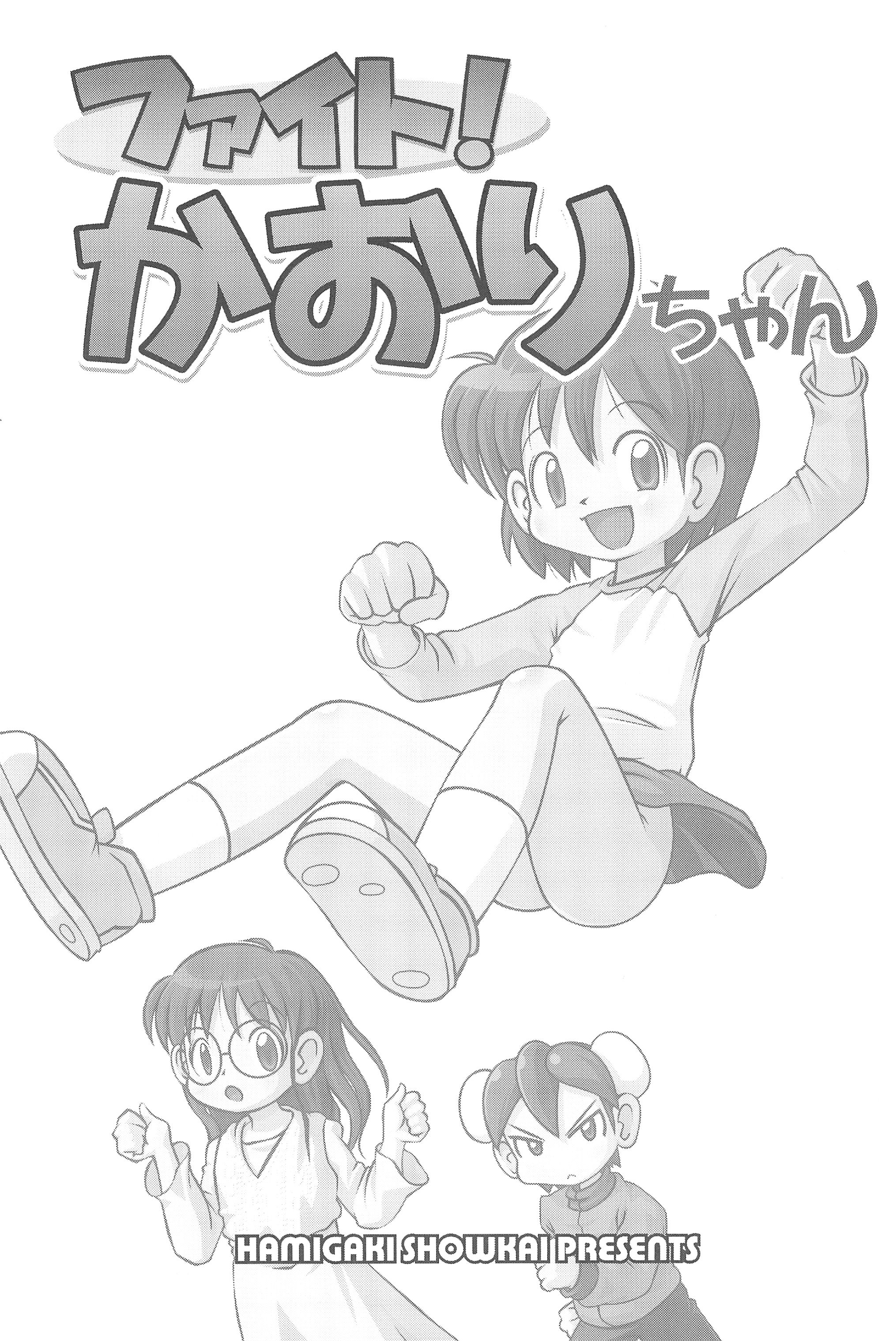 Fight! Kaori-chan page 3 full