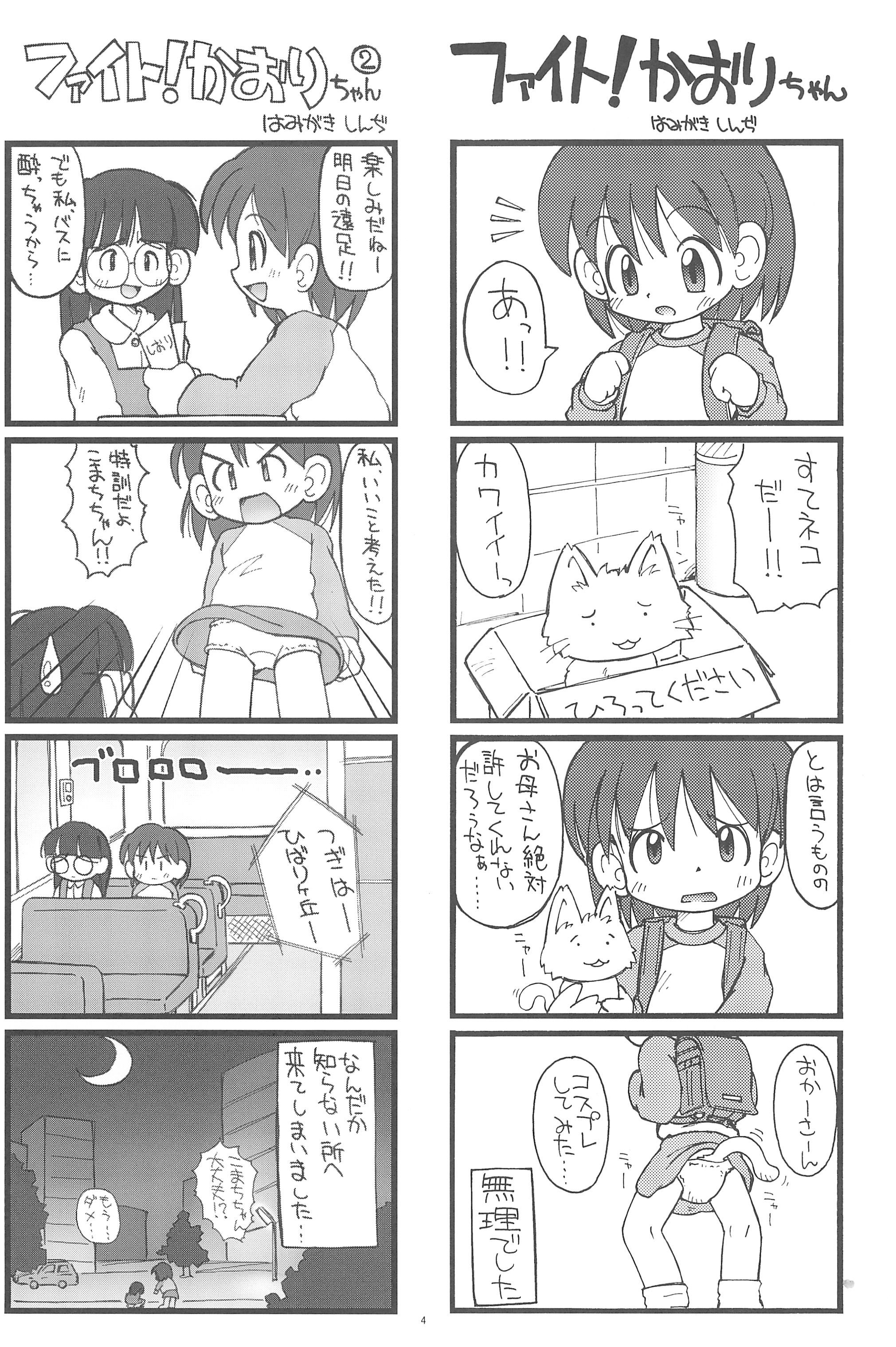 Fight! Kaori-chan page 4 full