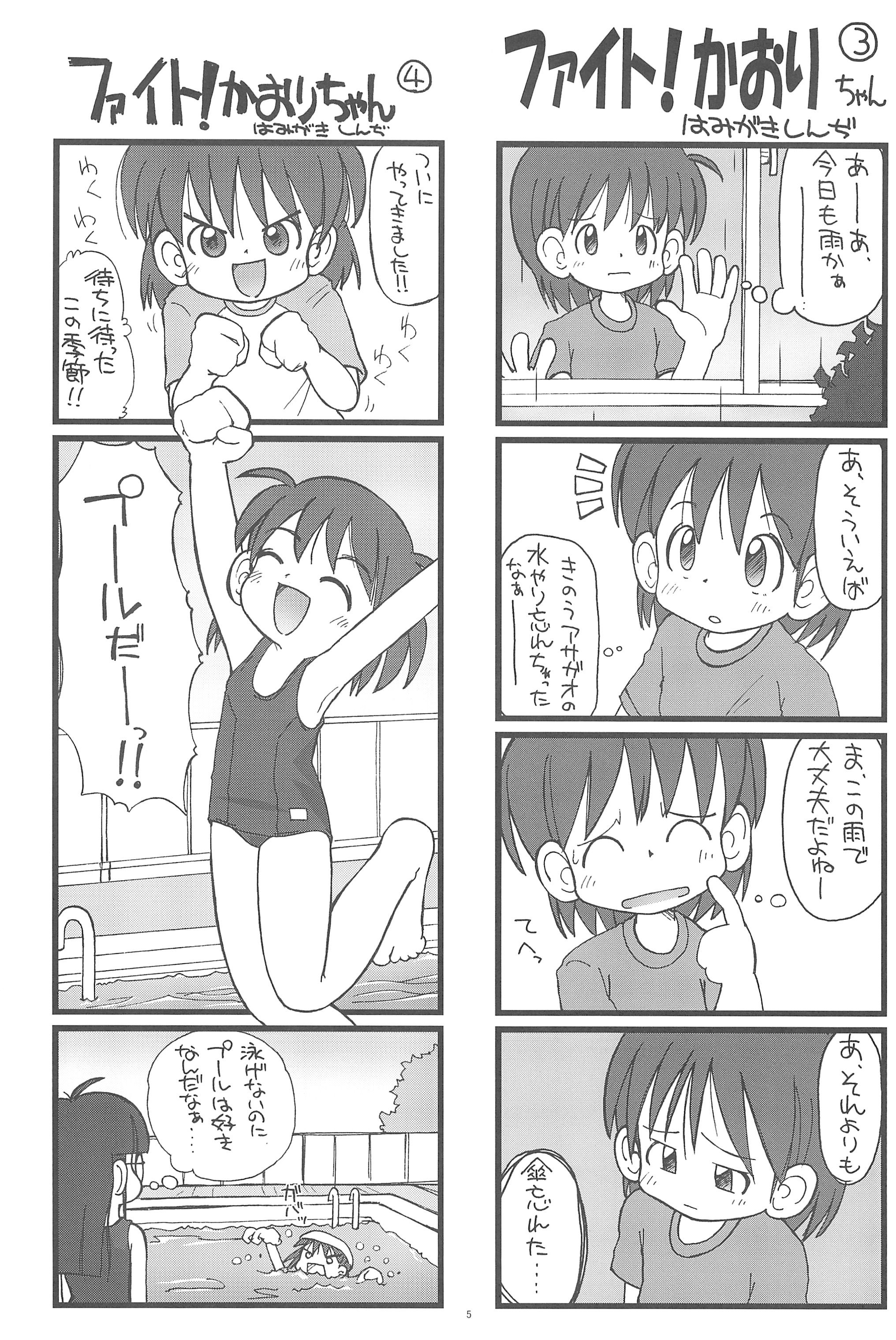 Fight! Kaori-chan page 5 full