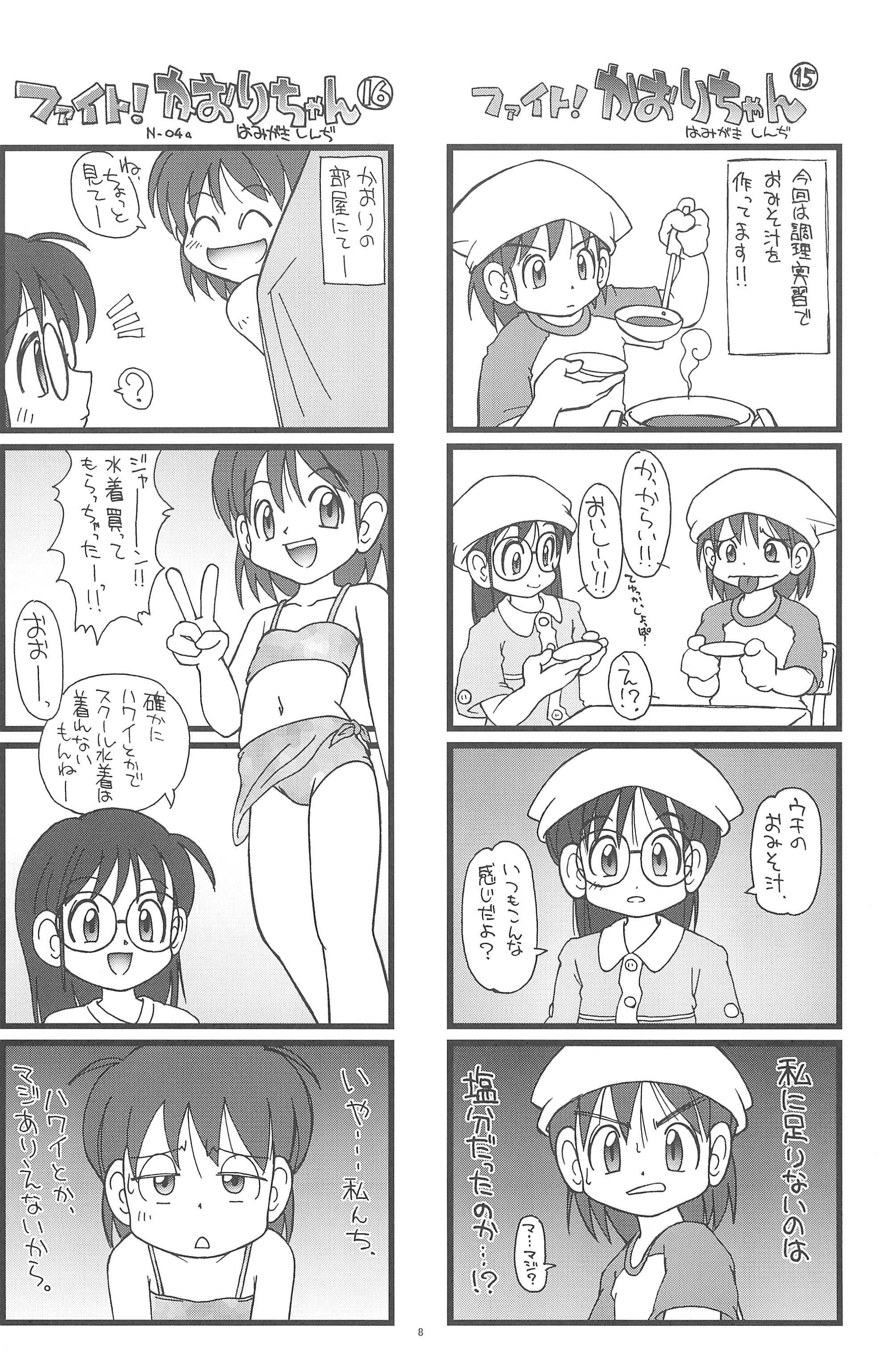 Fight! Kaori-chan page 8 full