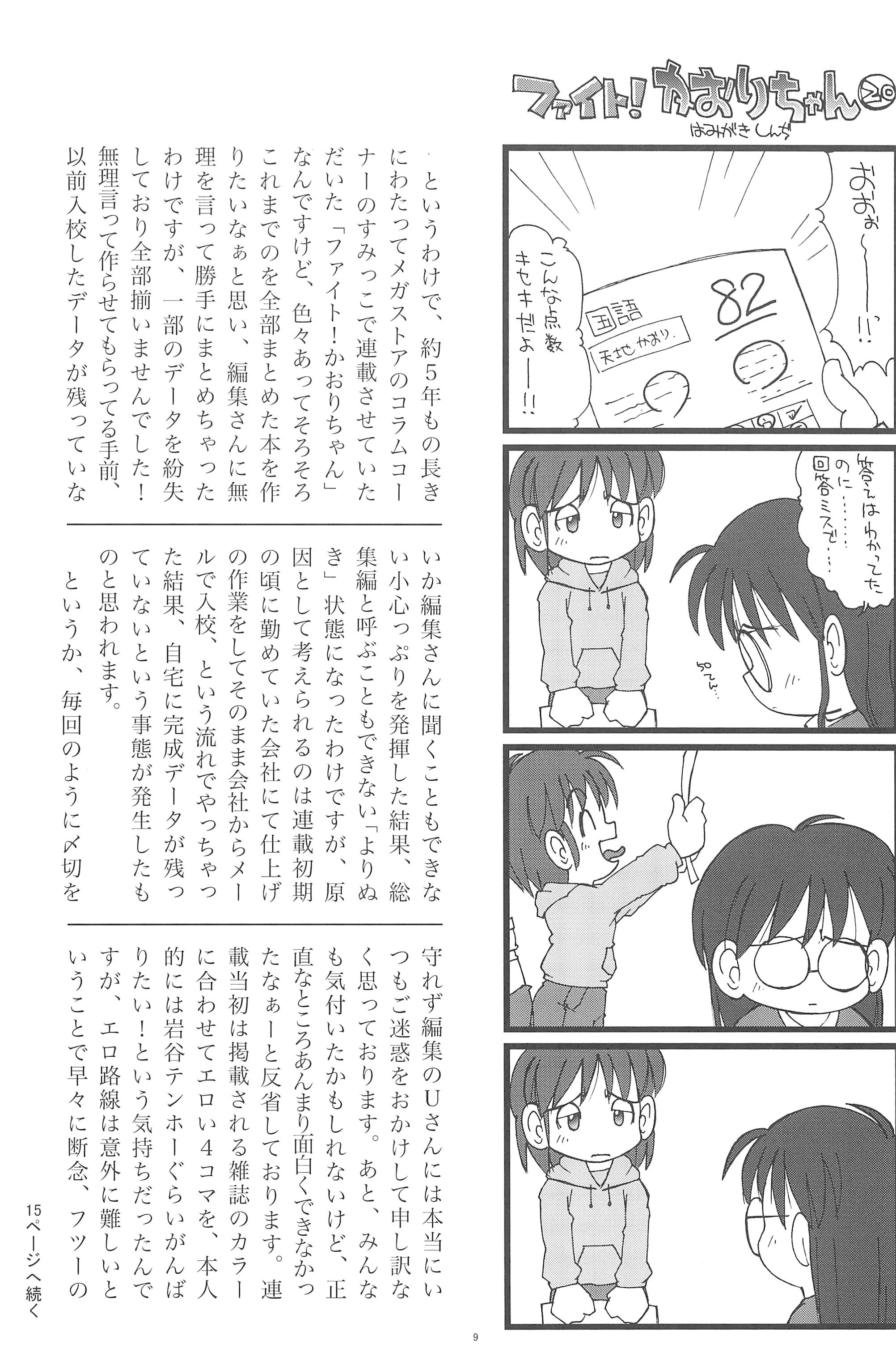 Fight! Kaori-chan page 9 full