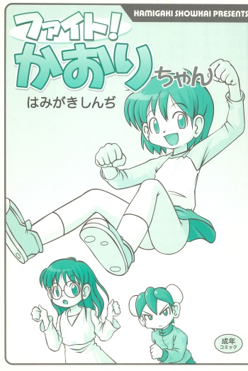 Fight! Kaori-chan cover