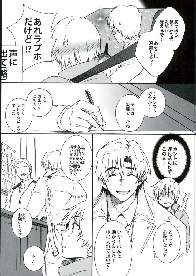 Arashi no Yoru ni, page 10 full