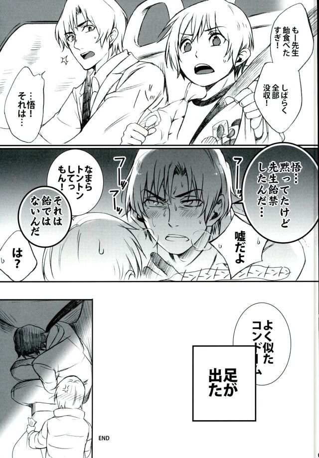 Arashi no Yoru ni, page 4 full