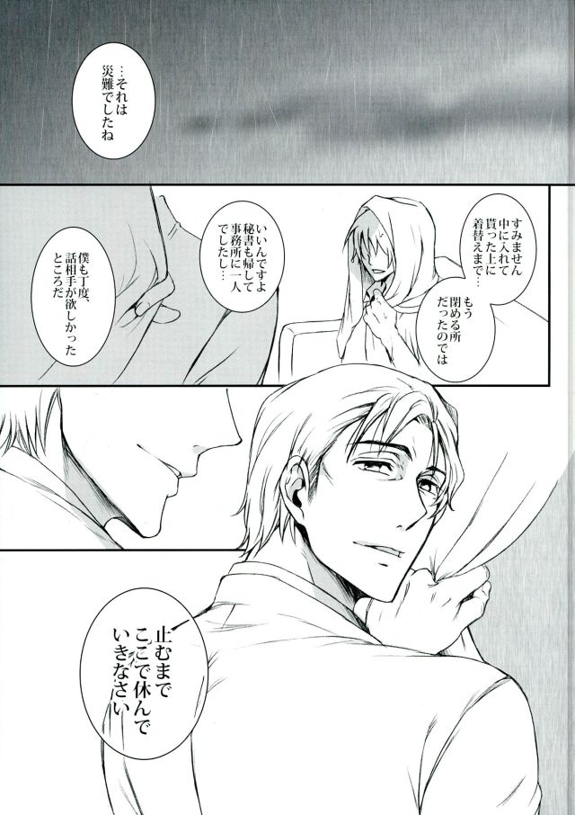 Arashi no Yoru ni, page 6 full