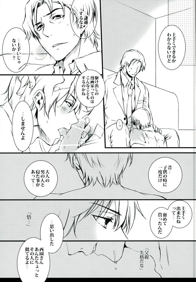 Arashi no Yoru ni, page 8 full