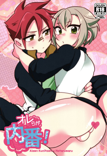 Orera ga Uchiban! cover