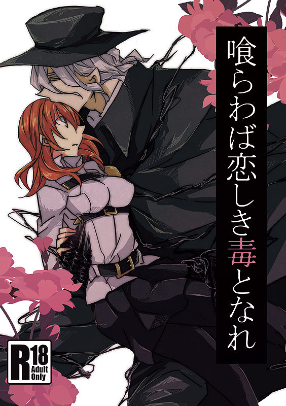Kurawaba Koishiki Doku to Nare page 1 full