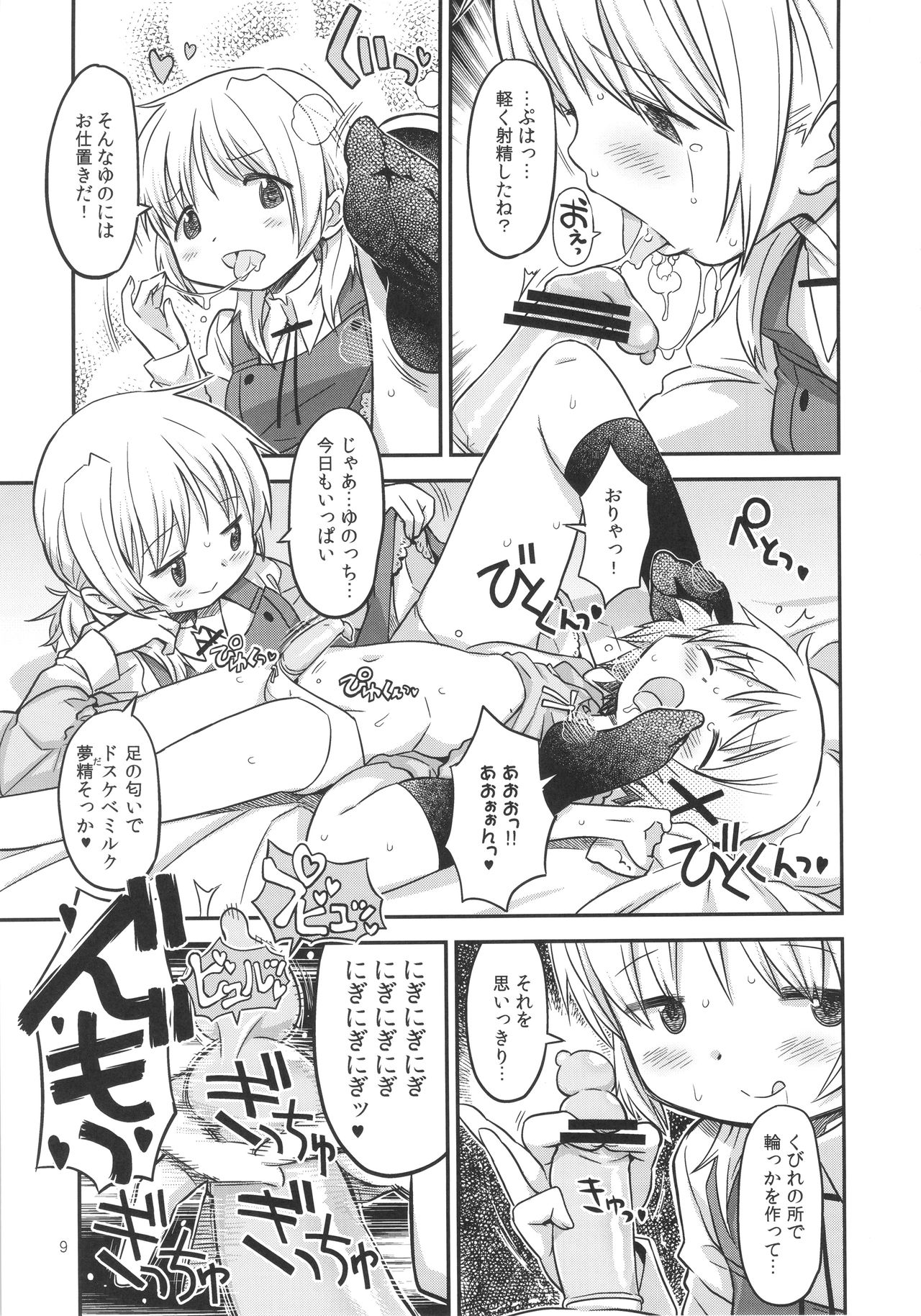 Futanari Sketch 2 page 8 full