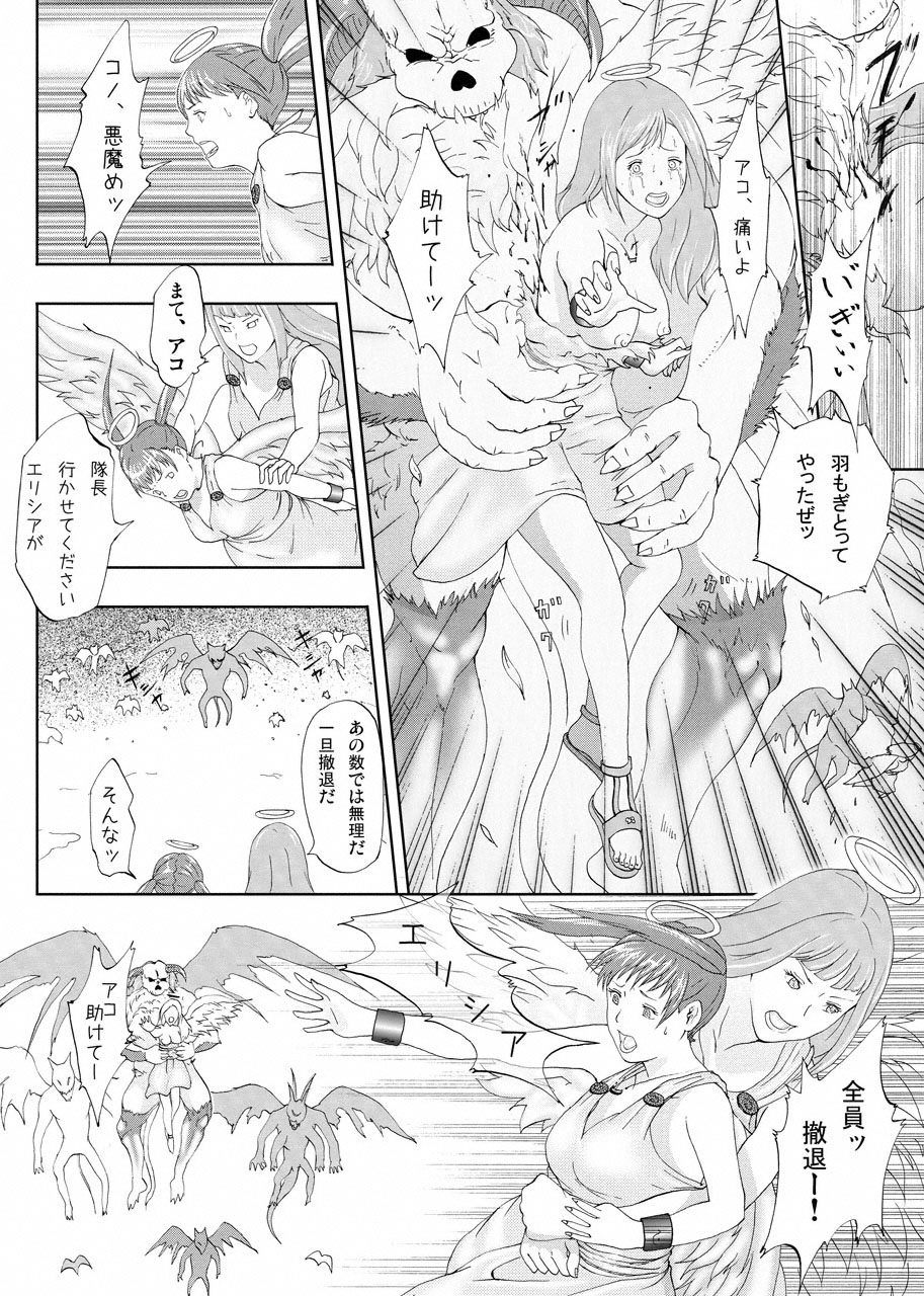 Shinmai Tenshi wo Reiraku page 4 full