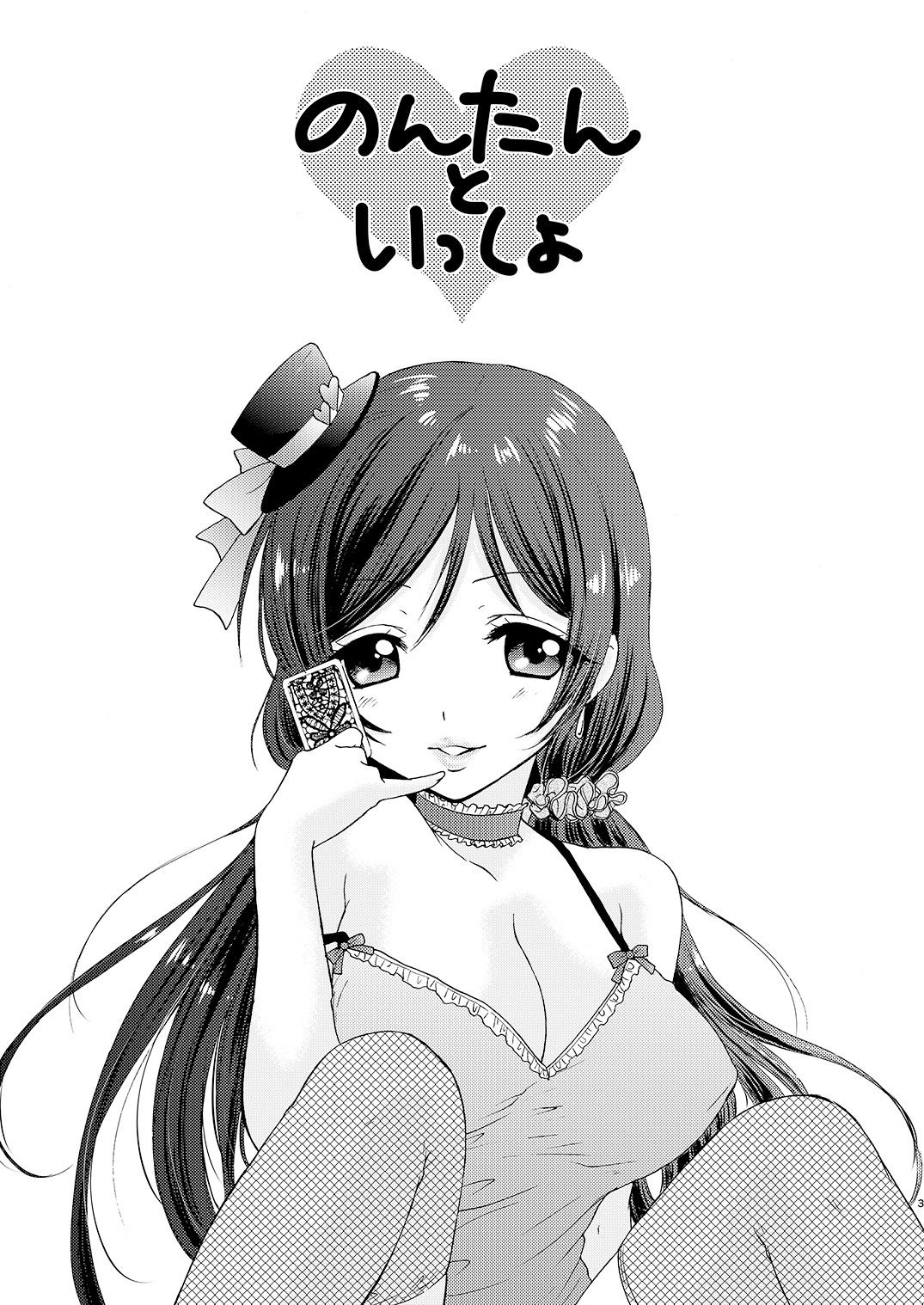 Nontan to Issho page 3 full