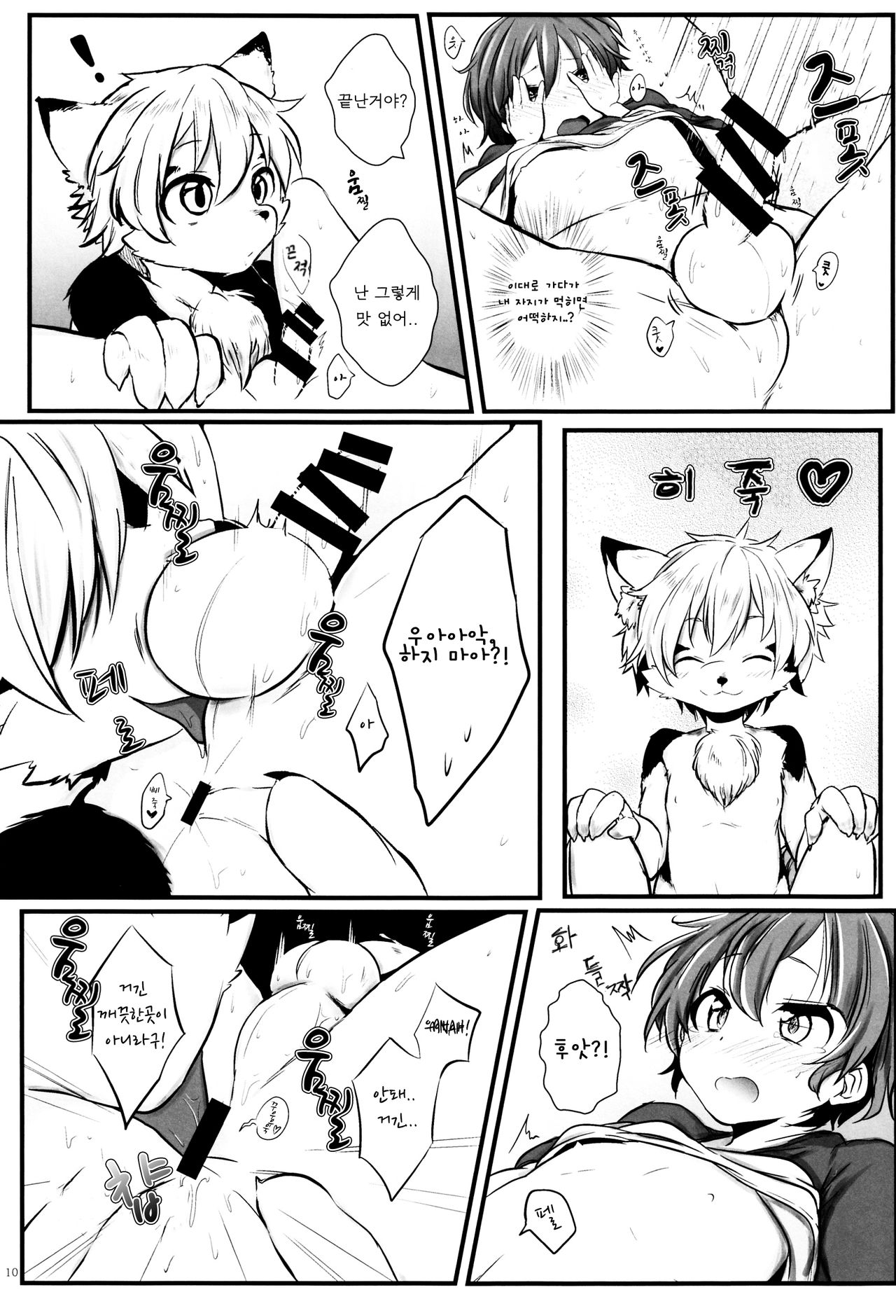 Futari wa Nakayoshi page 10 full