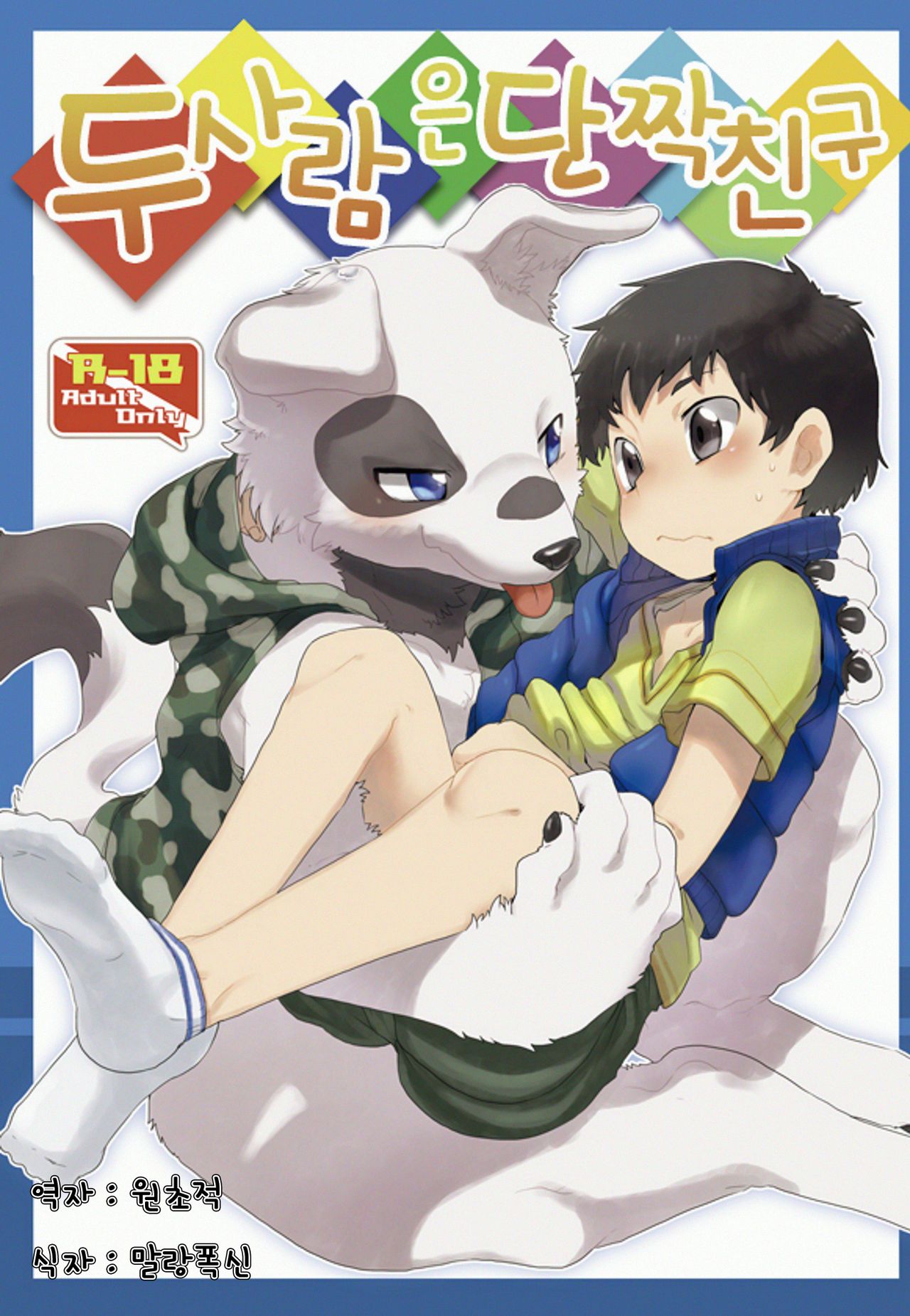 Futari wa Nakayoshi page 2 full
